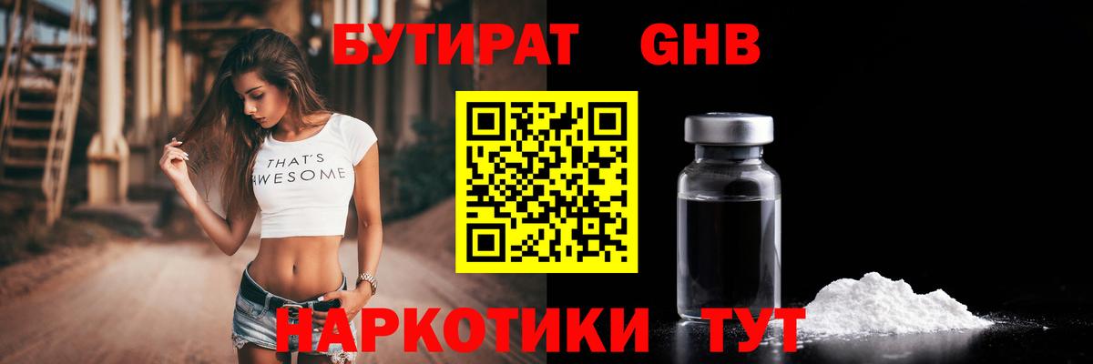 БУТИРАТ буратино  Вход с VPN  Минеральные Воды 