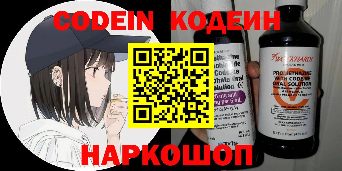 Минеральные Воды  Кодеиновый сироп Lean Purple Drank  Вход с VPN  Кодеиновый сироп Lean Purple Drank 