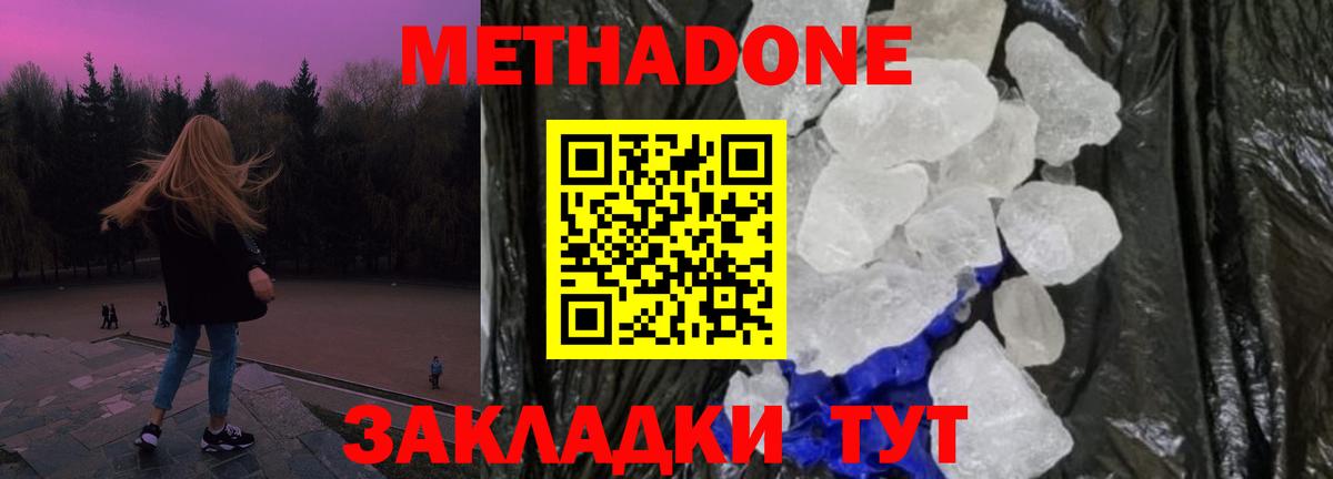 МЕТАДОН methadone Минеральные Воды